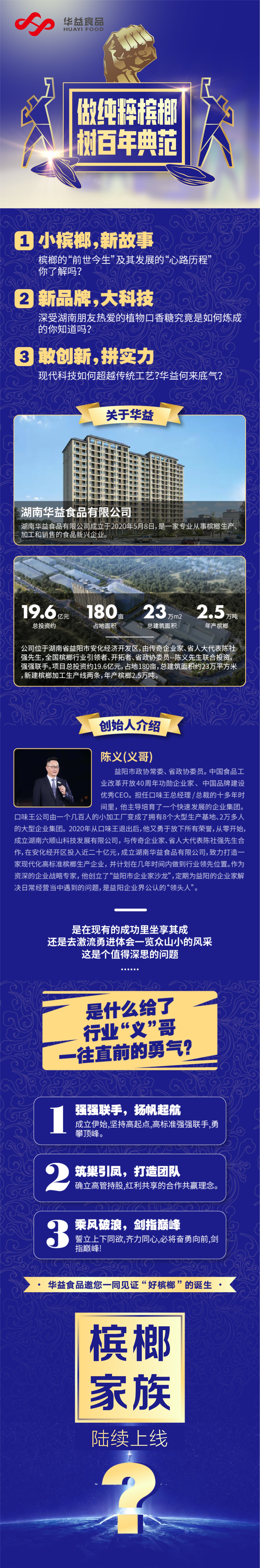 (檳榔家族)官網(wǎng)產(chǎn)品描述 長圖.jpg